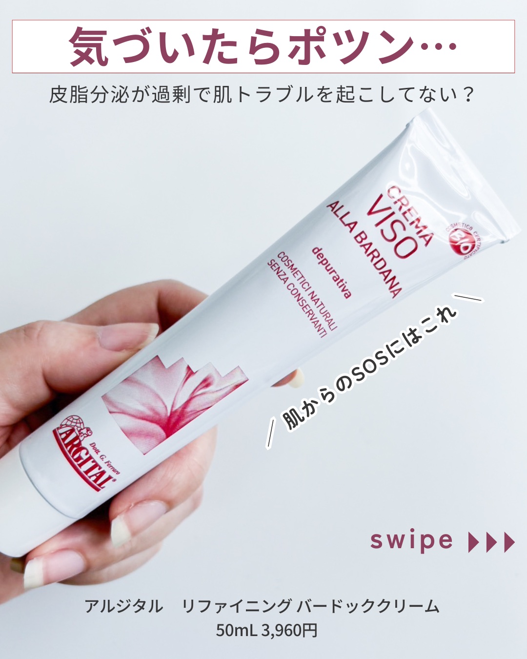 ARGITAL リファイニング バードッククリームのクチコミ「╲ 過剰な皮脂に ╱
⁡

⁡
「最近、肌の調子が悪いな…」
「テカリ、ベタつき、毛穴が気にな.....」（2枚目）