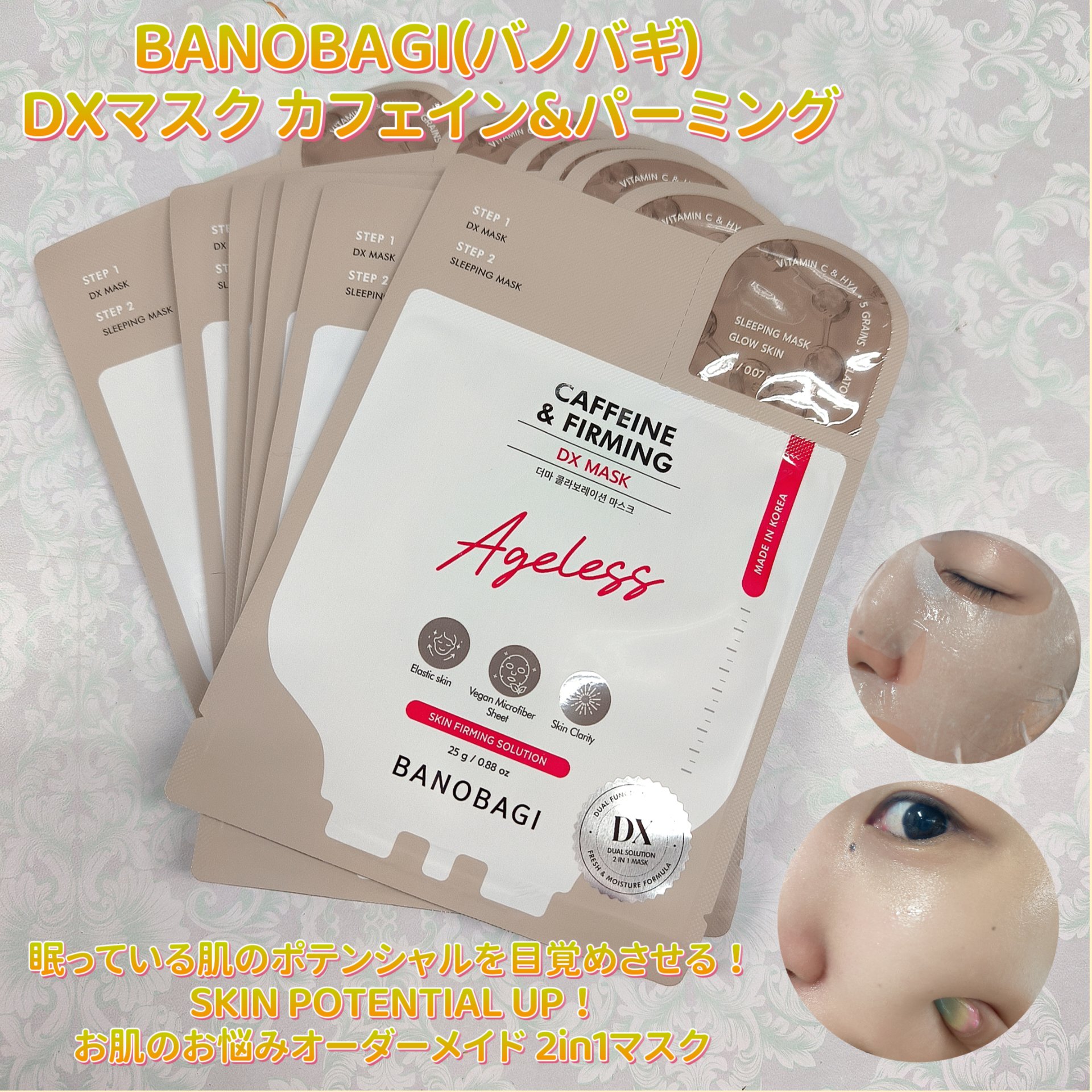 DXマスク カフェイン&ファーミング/BANOBAGI/シートマスク・パックを使ったクチコミ（1枚目）