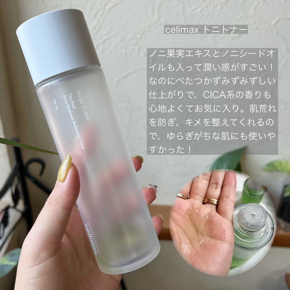 ネイチャーコンク・celimax・肌ラボの化粧水を使った口コミ -私