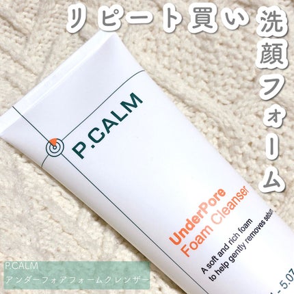 アンダーポアフォームクレンザー/P.CALM/洗顔フォームを使ったクチコミ(1枚目)