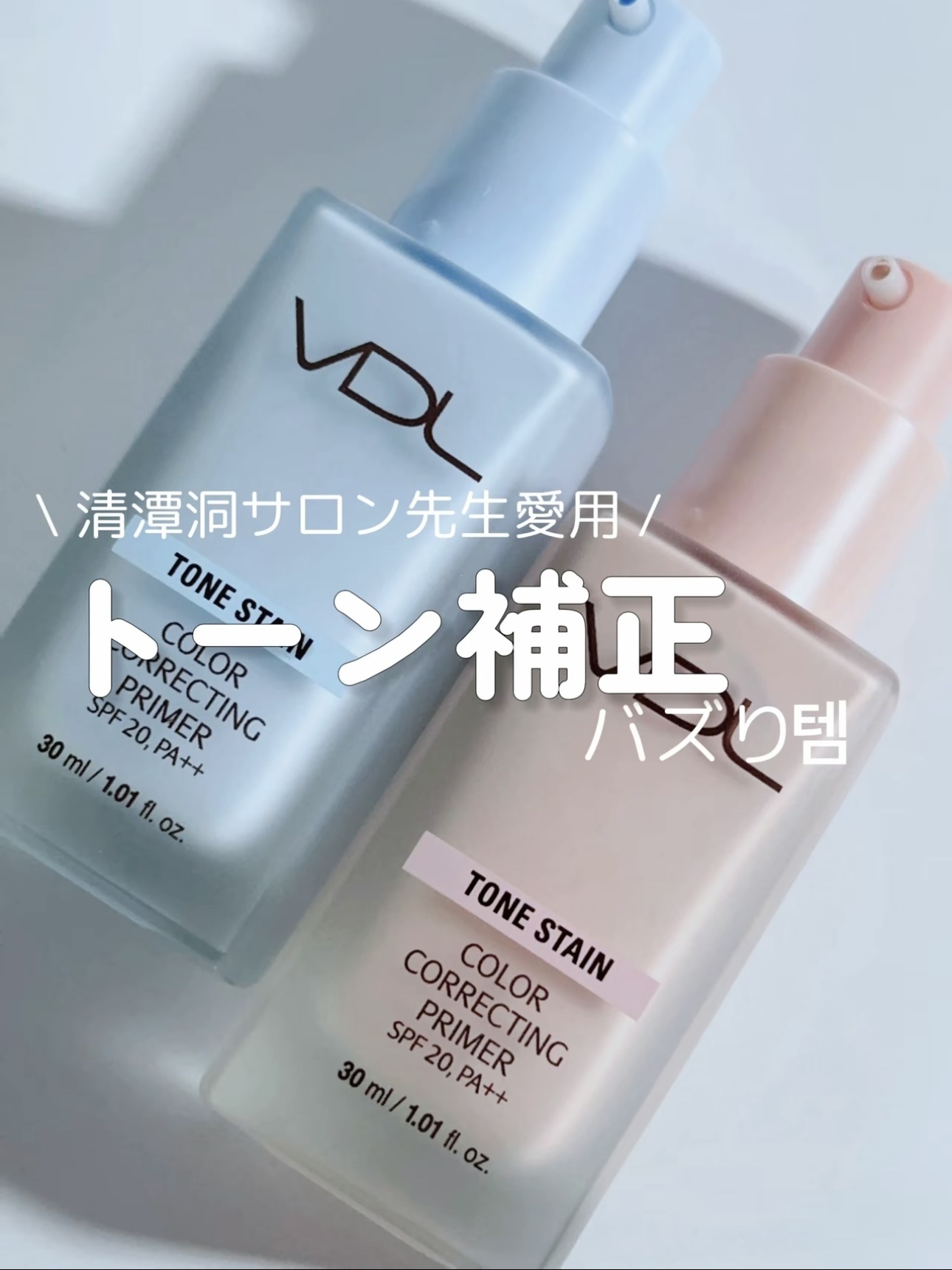 トーンステインカラーコレクティングプライマー/VDL/化粧下地を使ったクチコミ（1枚目）