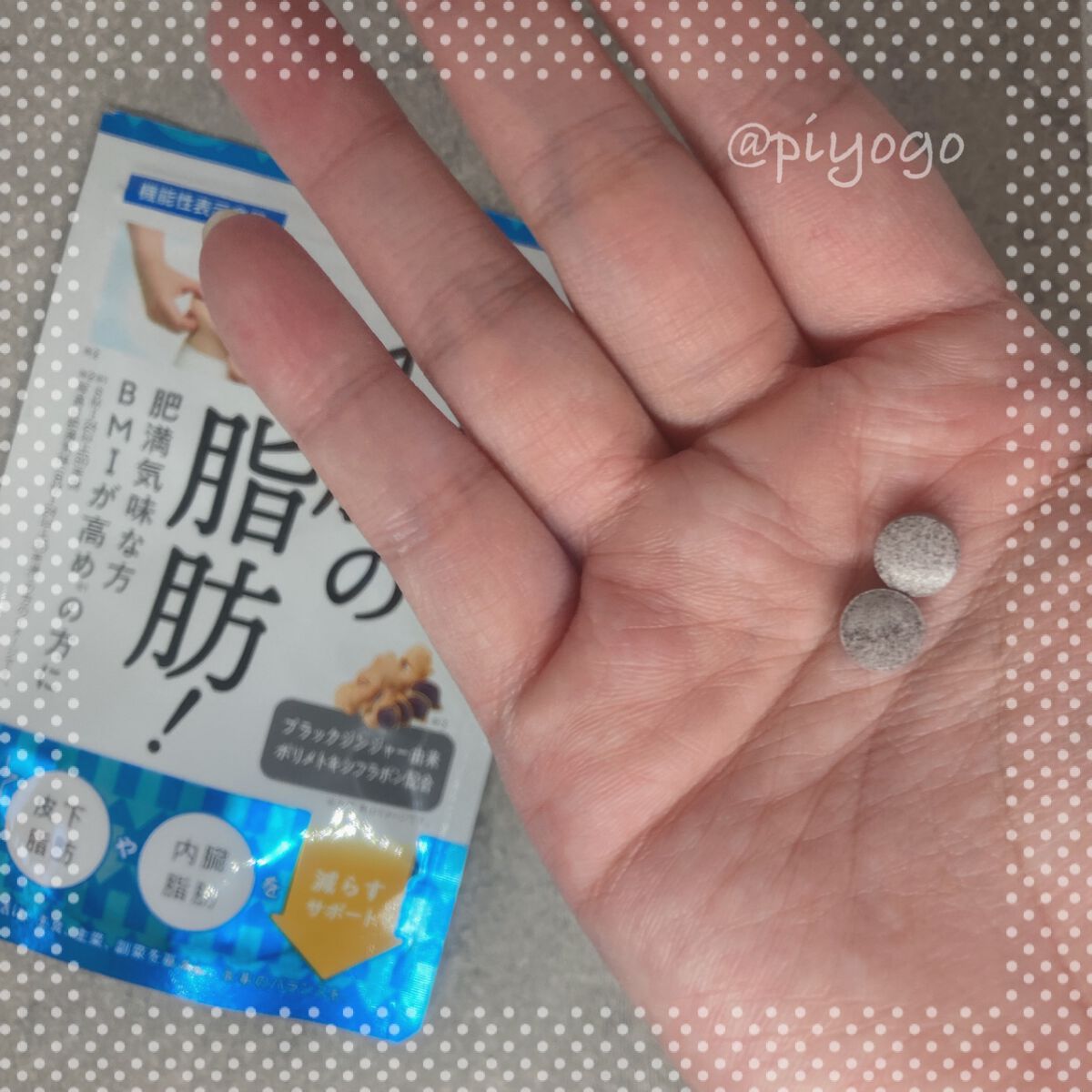 なんとかしたいお腹の脂肪!/なかったコトに!/ボディサプリメントを使ったクチコミ(3枚目)