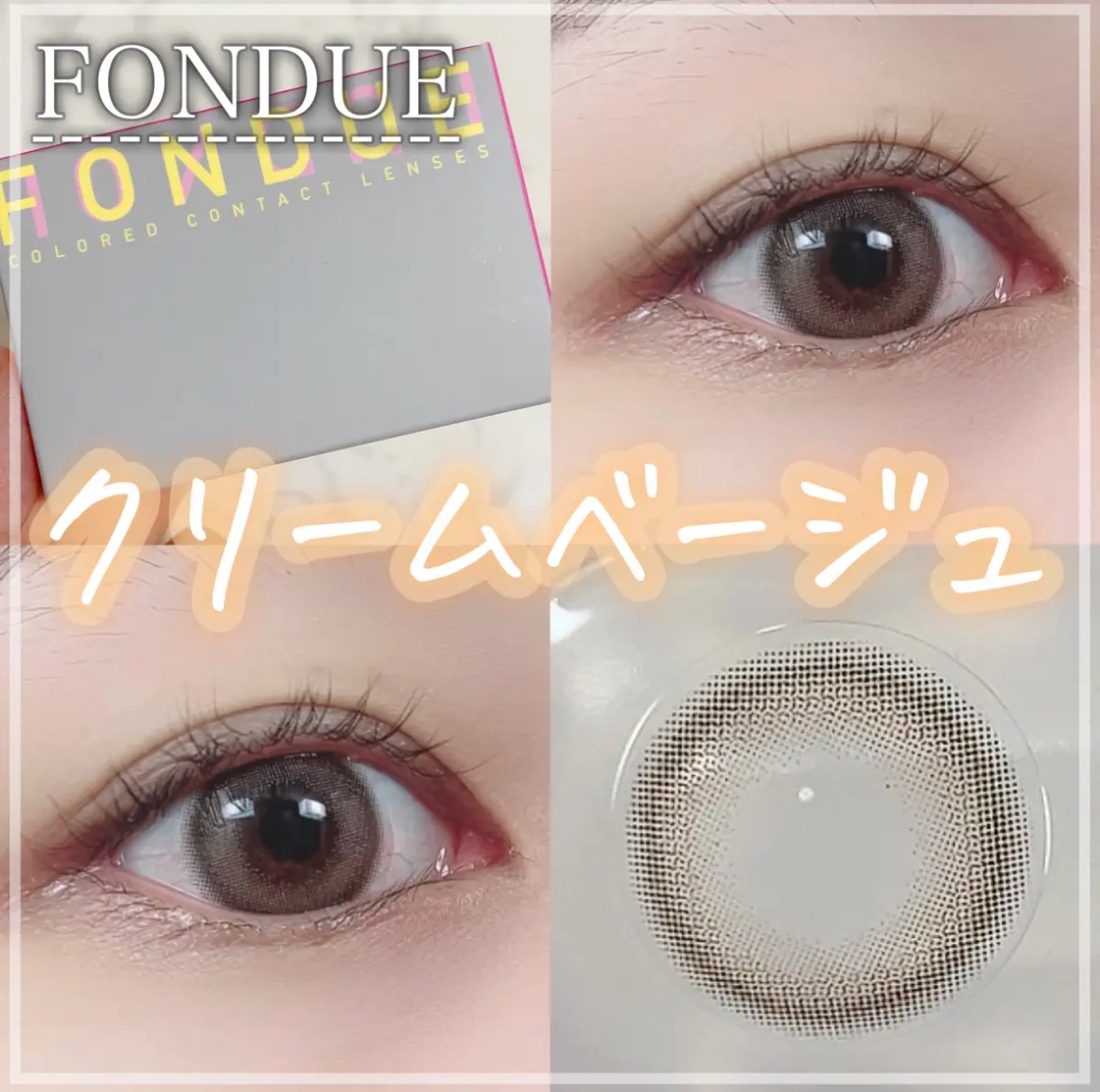 FONDUE/FONDUE（フォンデュ）/カラーコンタクトレンズを使ったクチコミ（1枚目）