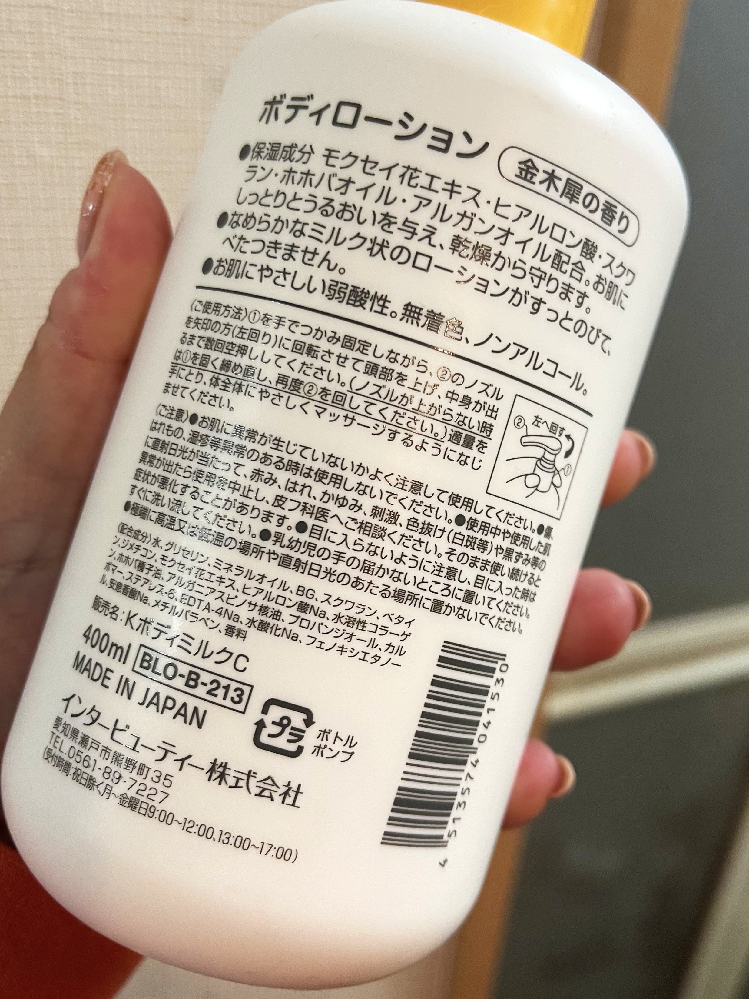 MボディローションCRホワイトムスクの香り/インタービューティー/ボディローションを使ったクチコミ（2枚目）