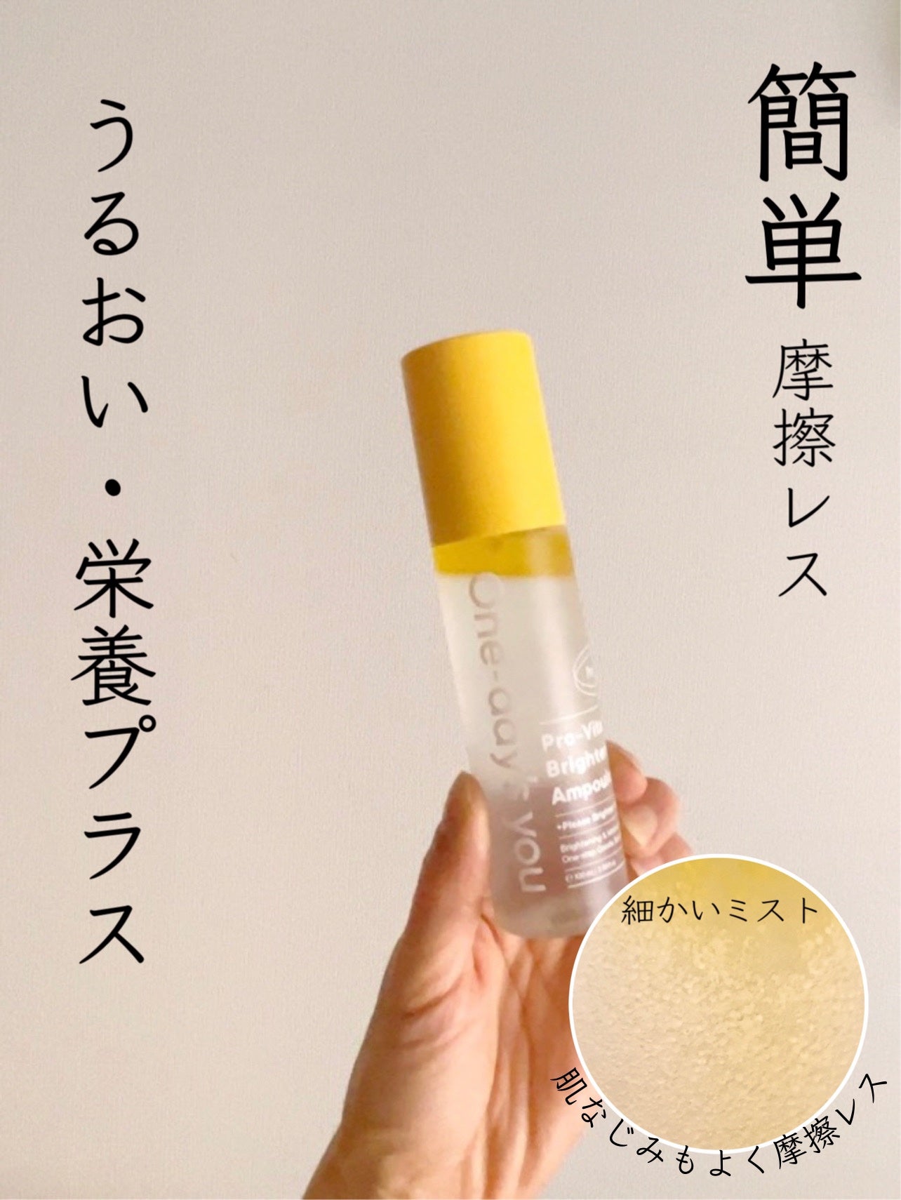 プロビタC ブライトニングアンプルミスト/One-day's you/ミスト状化粧水を使ったクチコミ(1枚目)