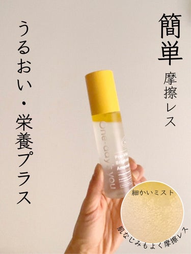 One-day's you プロビタC ブライトニングアンプルミストのクチコミ「One-day's you
プロビタC ブライトニングアンプルミスト　　100ml


《吹き.....」（1枚目）