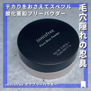 ポアブラー パウダー/innisfree/ルースパウダーを使ったクチコミ（1枚目）