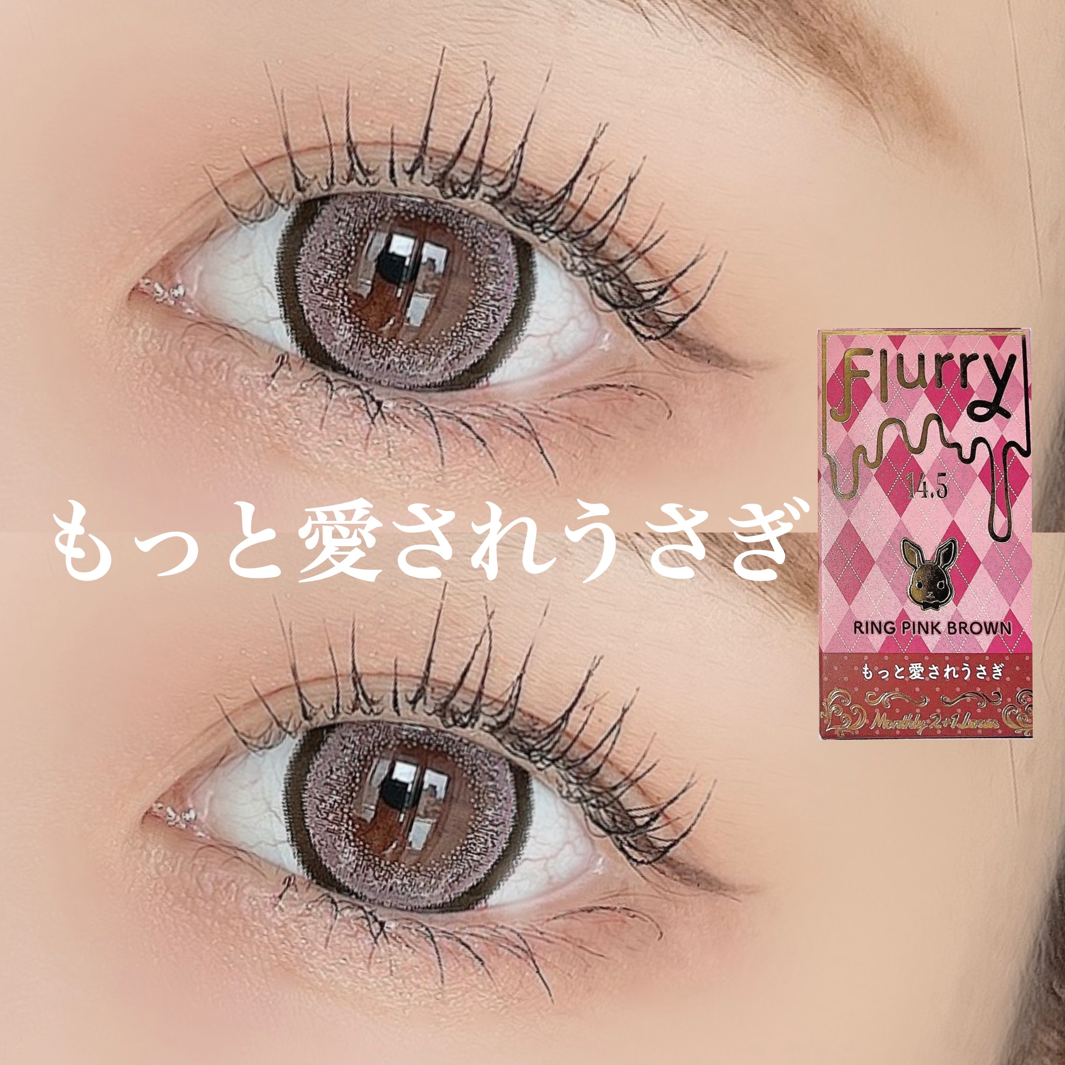 Flurry Monthly リングピンクブラウン(もっと愛されウサギ)/Flurry by colors/１ヶ月（１MONTH）カラコンを使ったクチコミ（1枚目）