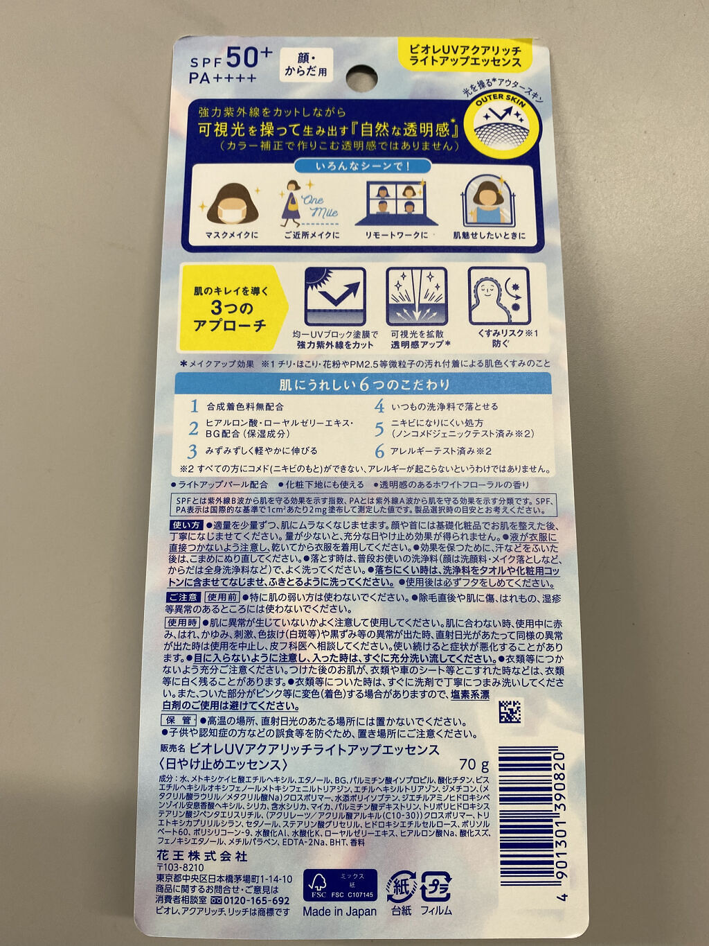 ビオレUV アクアリッチ ライトアップエッセンス/ビオレ/日焼け止めクリームを使ったクチコミ（2枚目）