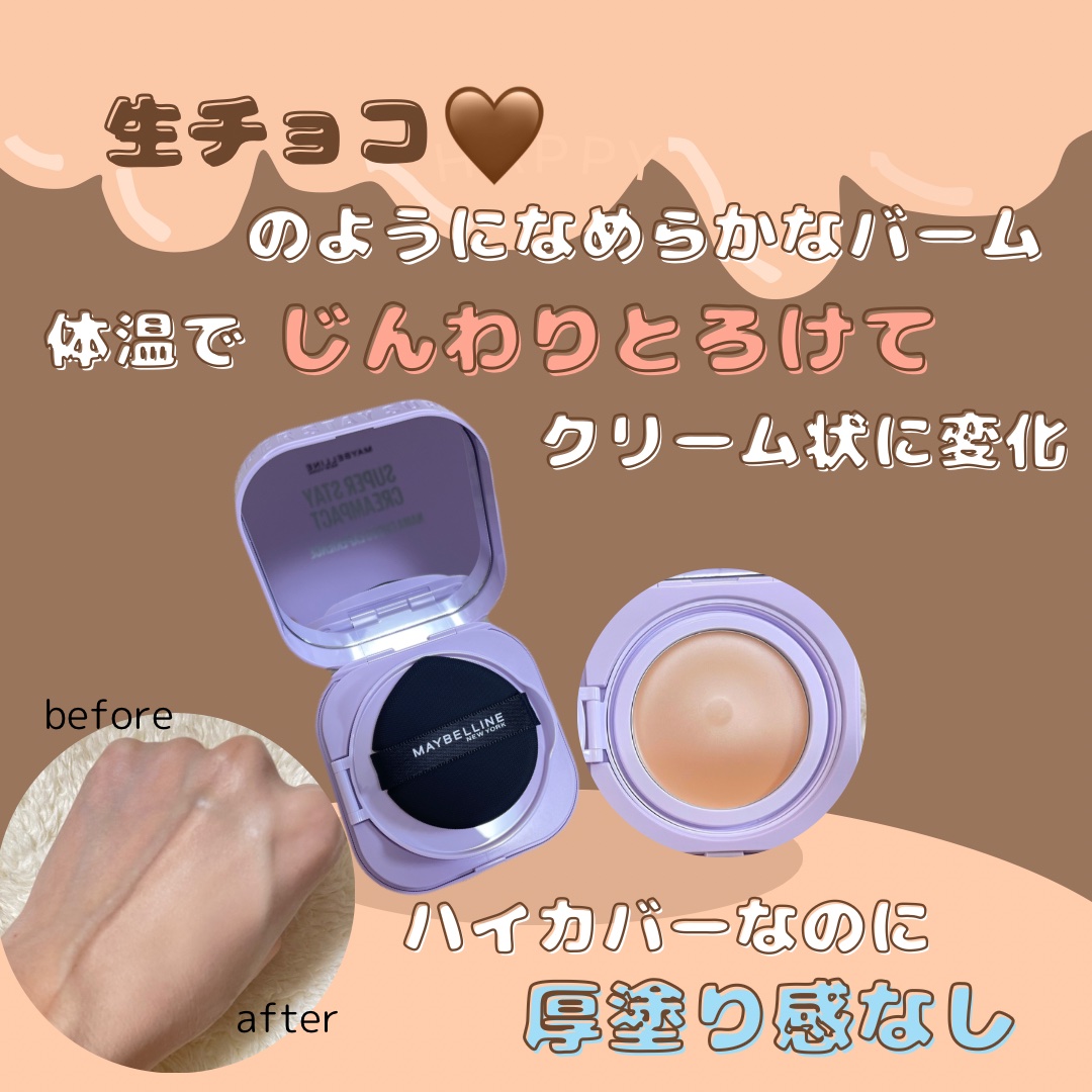 SPステイ クリームパクト ファンデーション/MAYBELLINE NEW YORK/クリーム・エマルジョンファンデーションを使ったクチコミ（2枚目）