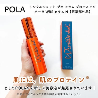 POLA ポーラリンクルショットジオセラム 0.5x200包