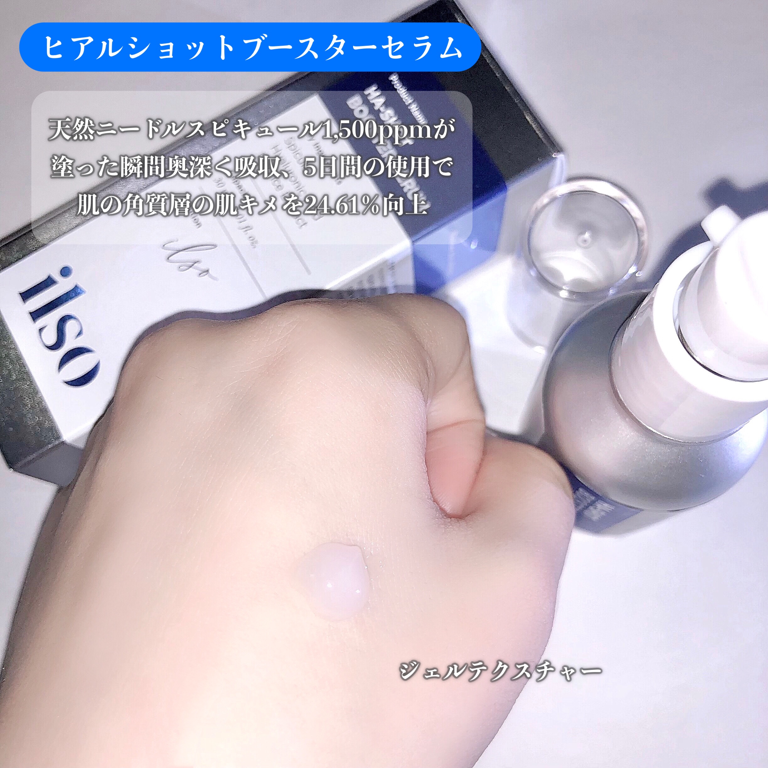 ヒアルブースターセラム (スピキュール)/ilso/美容液を使ったクチコミ（2枚目）