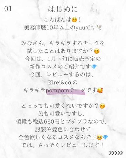 キラキラポムポムチーク/Kirei&co./リキッドチークを使ったクチコミ(2枚目)