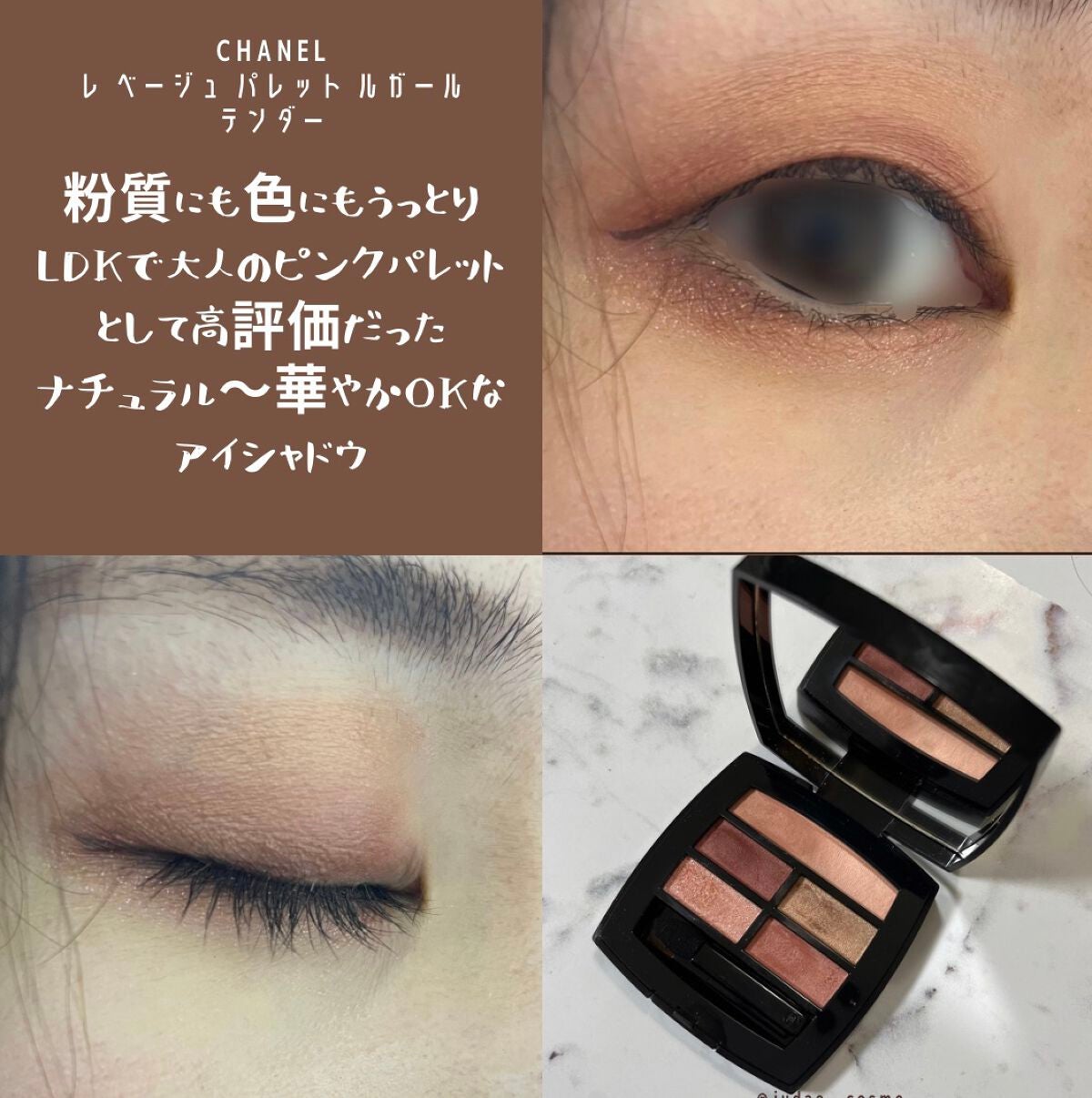 レ ベージュ パレット ルガール/CHANEL/アイシャドウパレットを使ったクチコミ(1枚目)