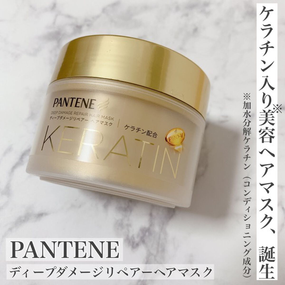 ディープダメージリペアー ヘアマスク/パンテーン/ヘアマスク・ヘアパックを使ったクチコミ(1枚目)