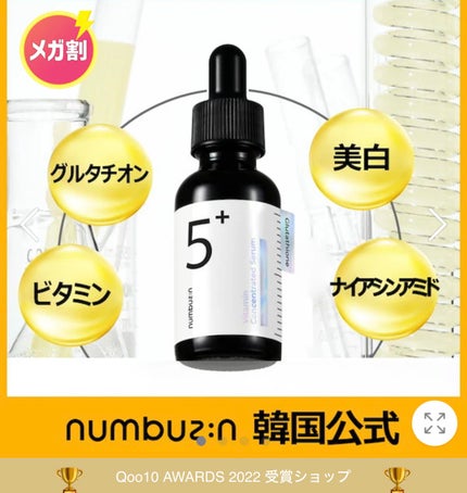 5番 白玉グルタチオンC美容液/numbuzin/美容液を使ったクチコミ(3枚目)
