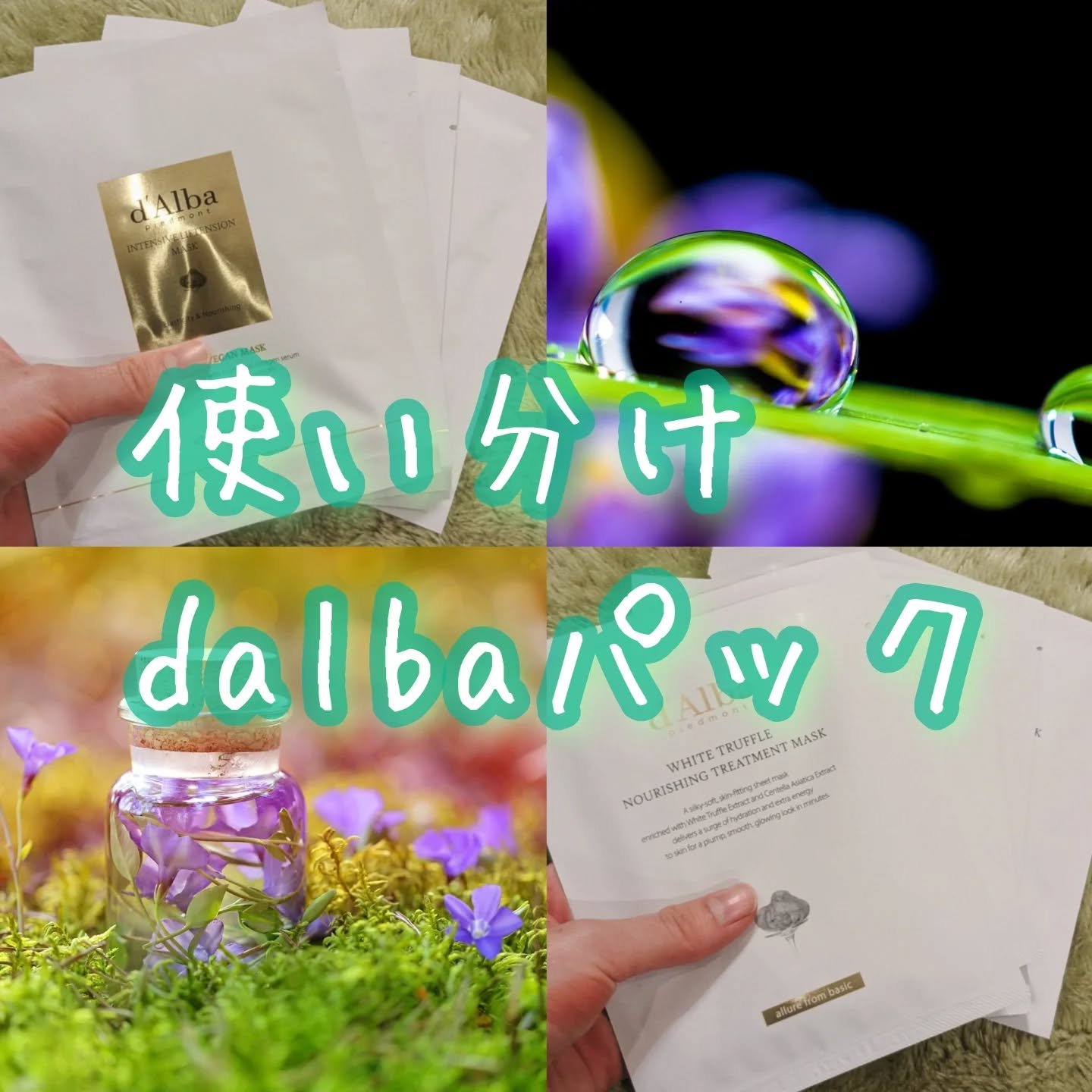 ホワイトトリュフナリシングトリートメントマスク/ダルバ/シートマスク・パックを使ったクチコミ（1枚目）
