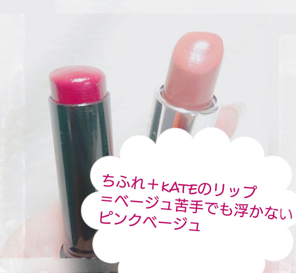 CCパーソナルリップクリーム/KATE/リップケアを使ったクチコミ（1枚目）