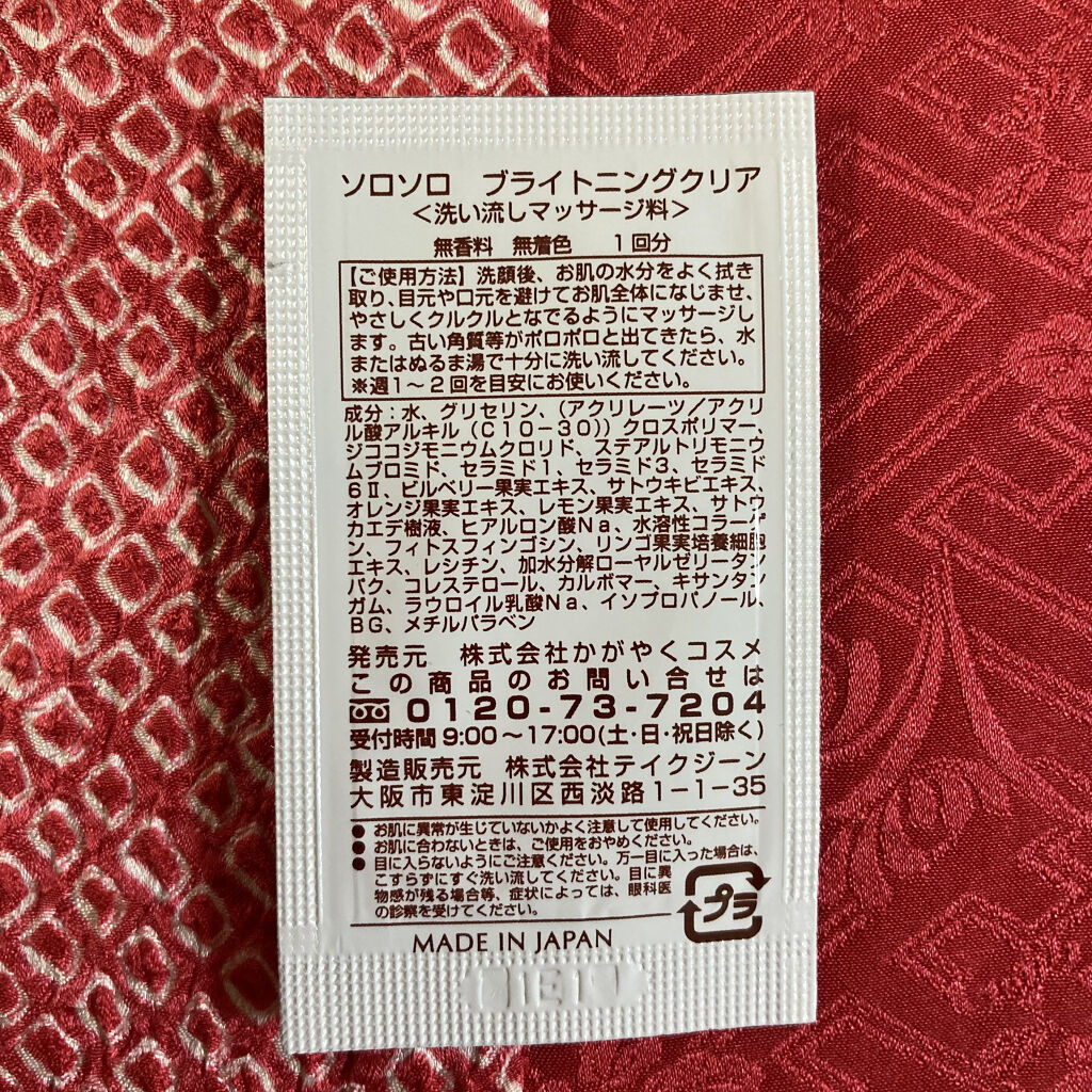 ブライトニングクリア/ソロソロ/ボディスクラブを使ったクチコミ（2枚目）