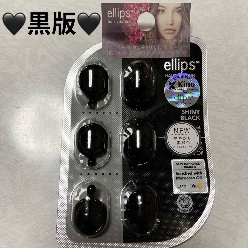 ヘアーオイル【シャイニーブラック】/ellips/ヘアオイルを使ったクチコミ(1枚目)
