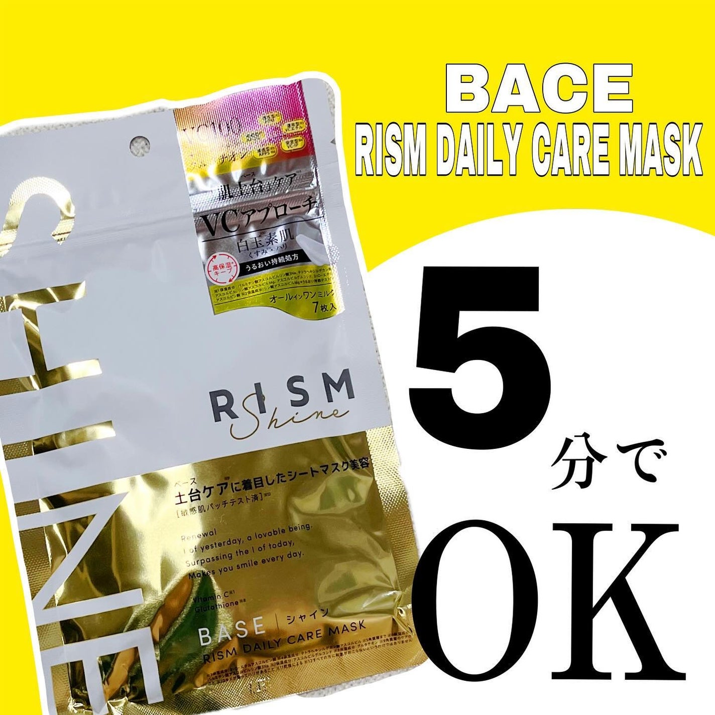 リズム べース デイリーケアマスク(シャイン)/RISM/シートマスク・パックを使ったクチコミ(1枚目)