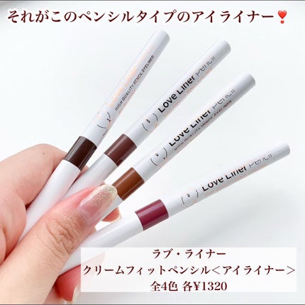 クリームフィットペンシル<アイライナー>/ラブ・ライナー/ペンシルアイライナーを使ったクチコミ(3枚目)