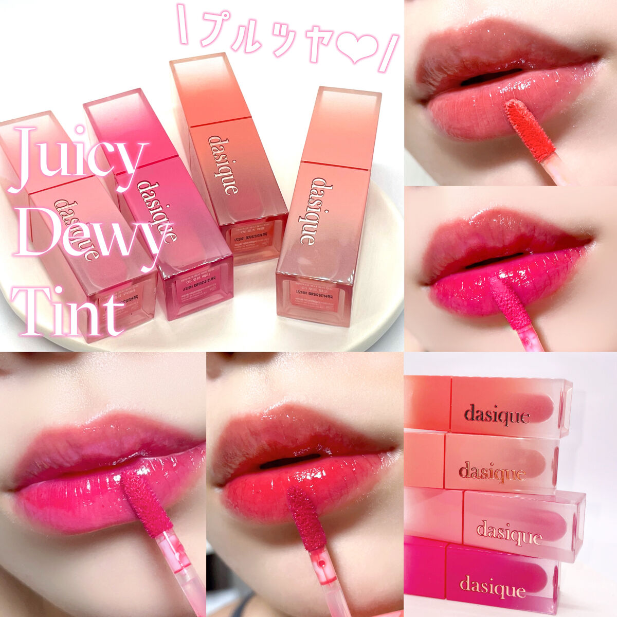 ジューシーデュイティント/dasique/リップティントを使ったクチコミ（1枚目）