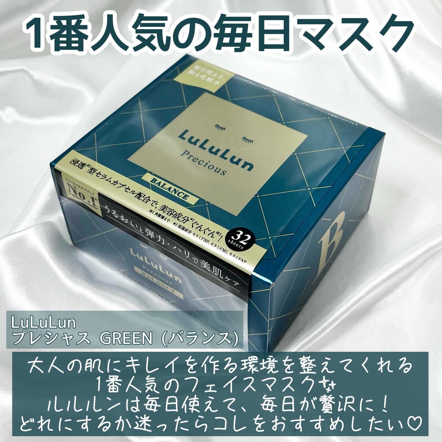 ルルルンプレシャス GREEN(バランス)【旧】/ルルルン/シートマスク・パックを使ったクチコミ(2枚目)