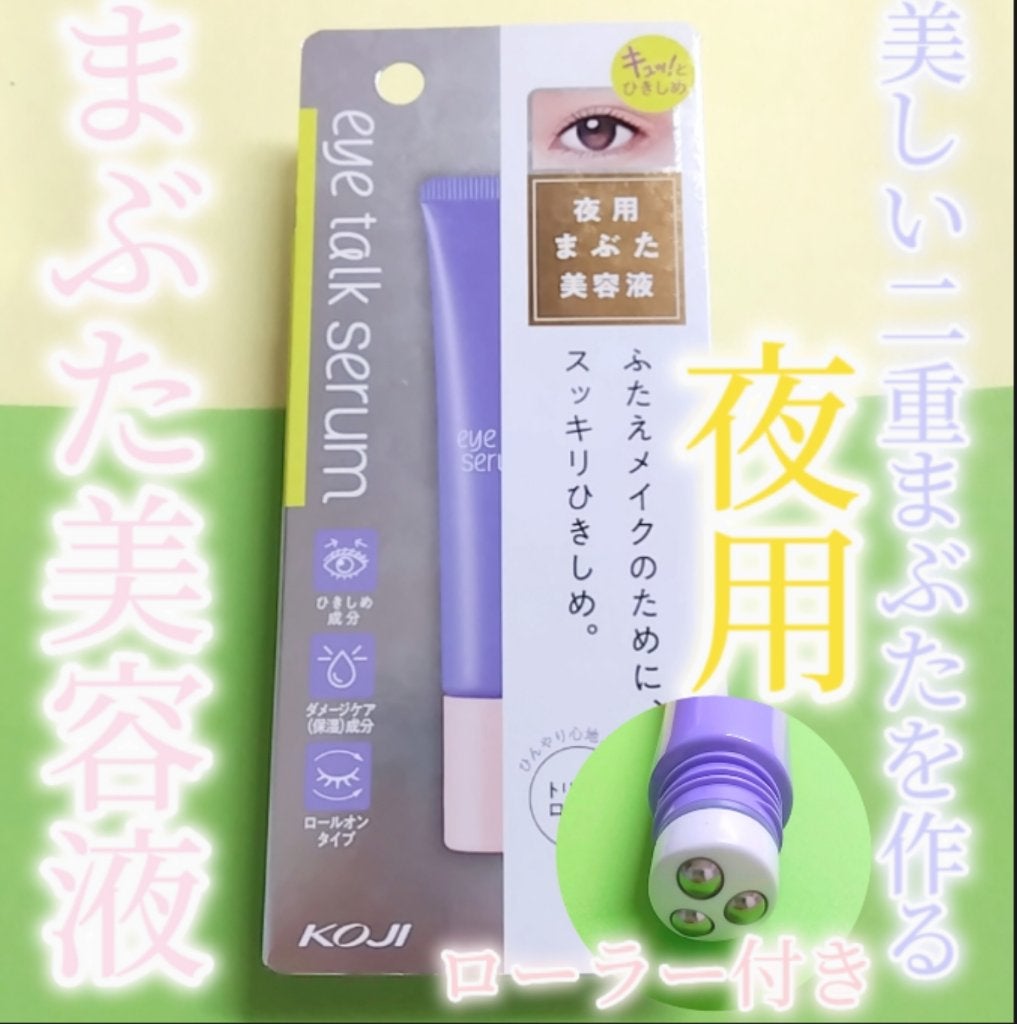 アイトークセラム/アイトーク/アイケア・アイクリームを使ったクチコミ(1枚目)