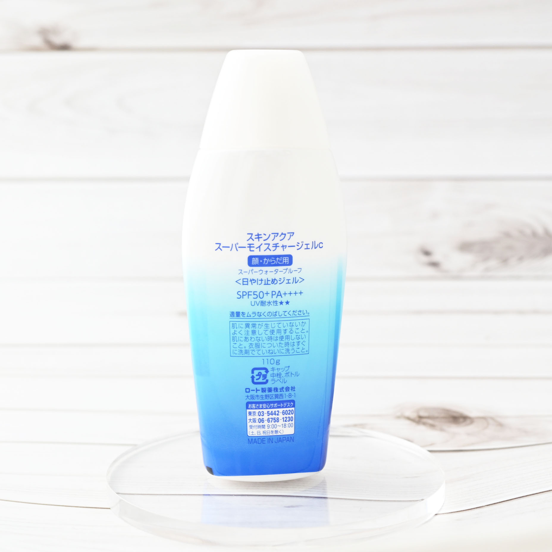 スキンアクア スーパーモイスチャージェル/スキンアクア/日焼け止めジェルを使ったクチコミ（2枚目）