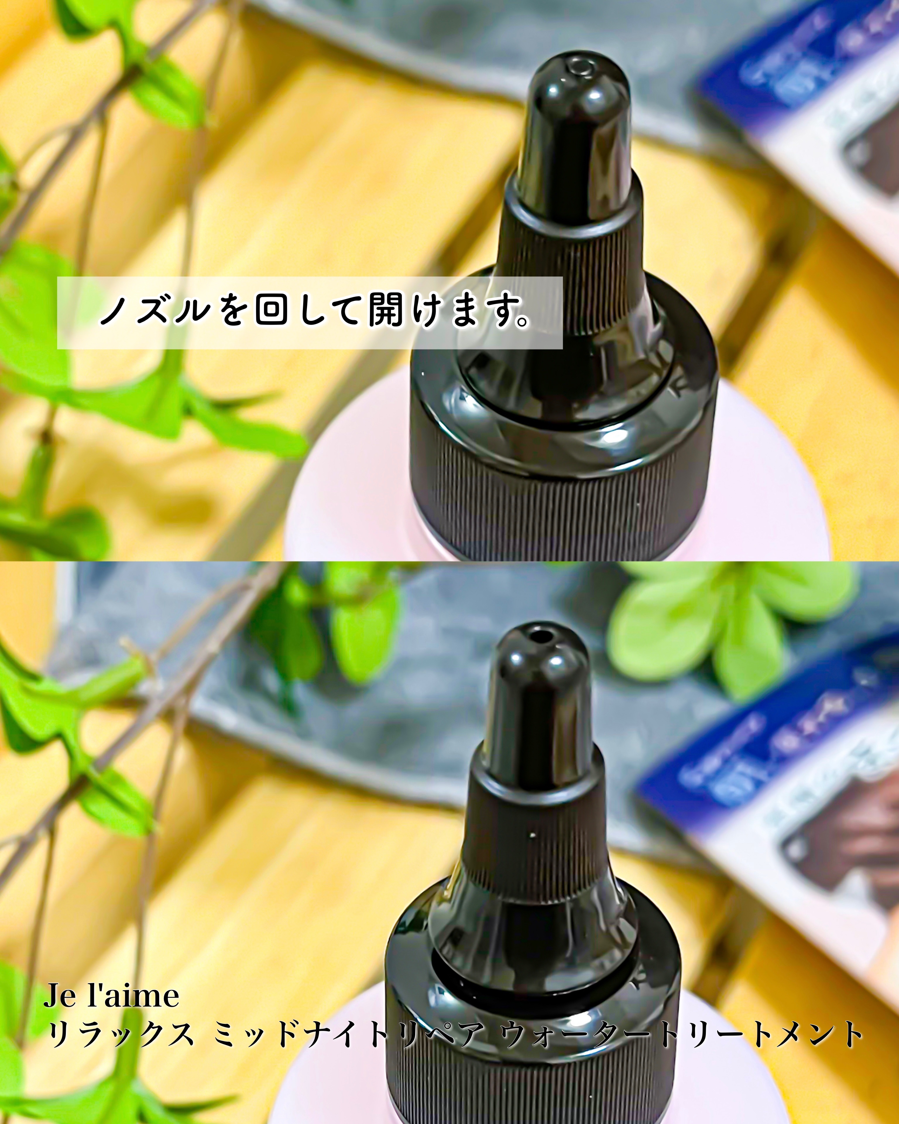 ジュレーム リラックス ミッドナイトリペア  ウォータートリートメント<洗い流すヘアトリートメント>/Je l'aime/洗い流すヘアトリートメントを使ったクチコミ（3枚目）