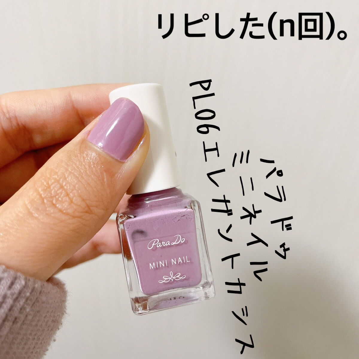 ミニネイル/パラドゥ/マニキュアを使ったクチコミ（1枚目）