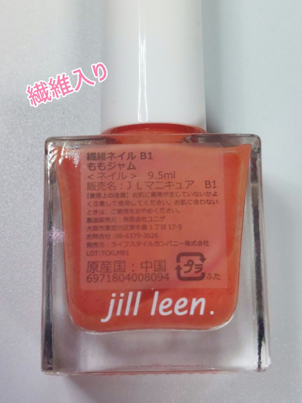jill leen. 繊維ネイル  B1 ももジャム/jill leen./マニキュアを使ったクチコミ（2枚目）