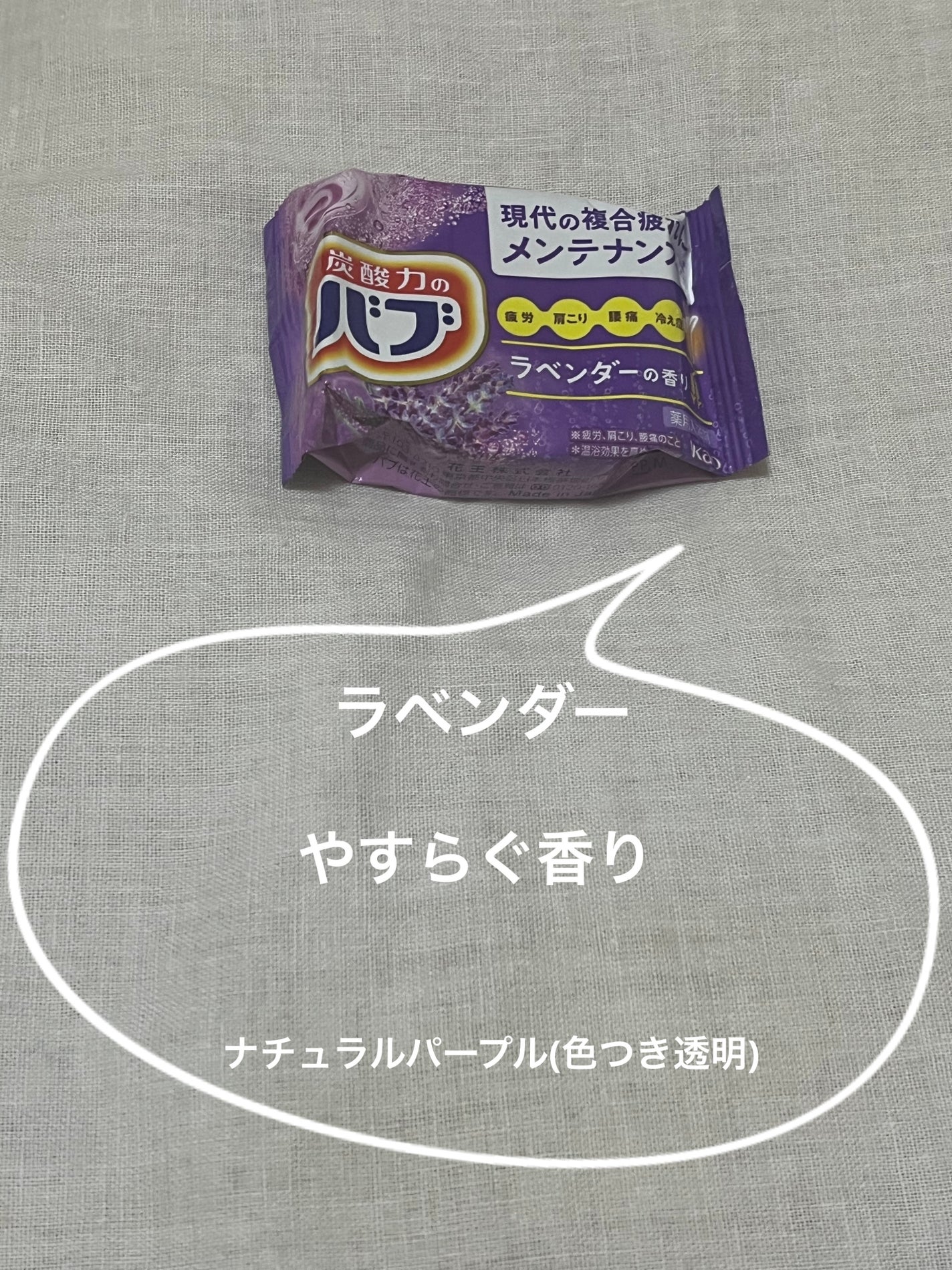 ナイトアロマ/バブ/炭酸系入浴剤を使ったクチコミ(6枚目)