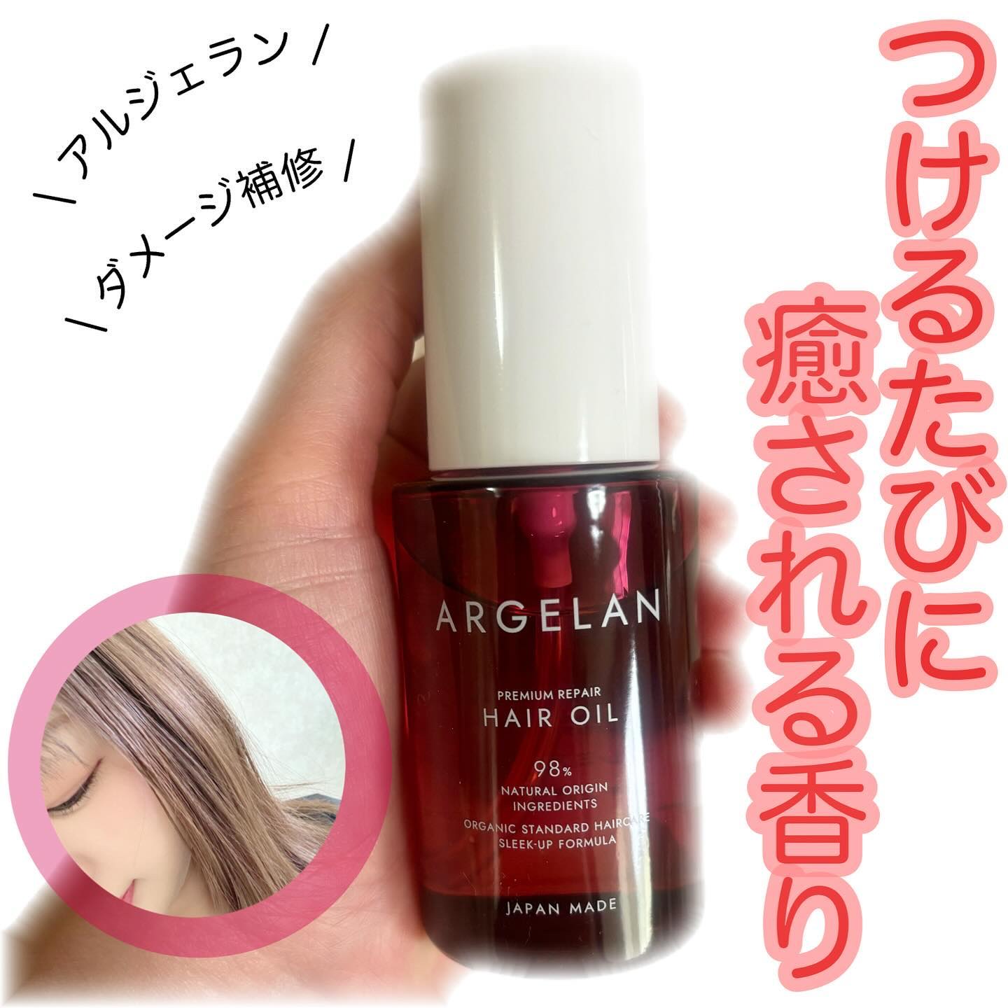 プレミアムリペア ヘアオイル/アルジェラン/ヘアオイルを使ったクチコミ（1枚目）