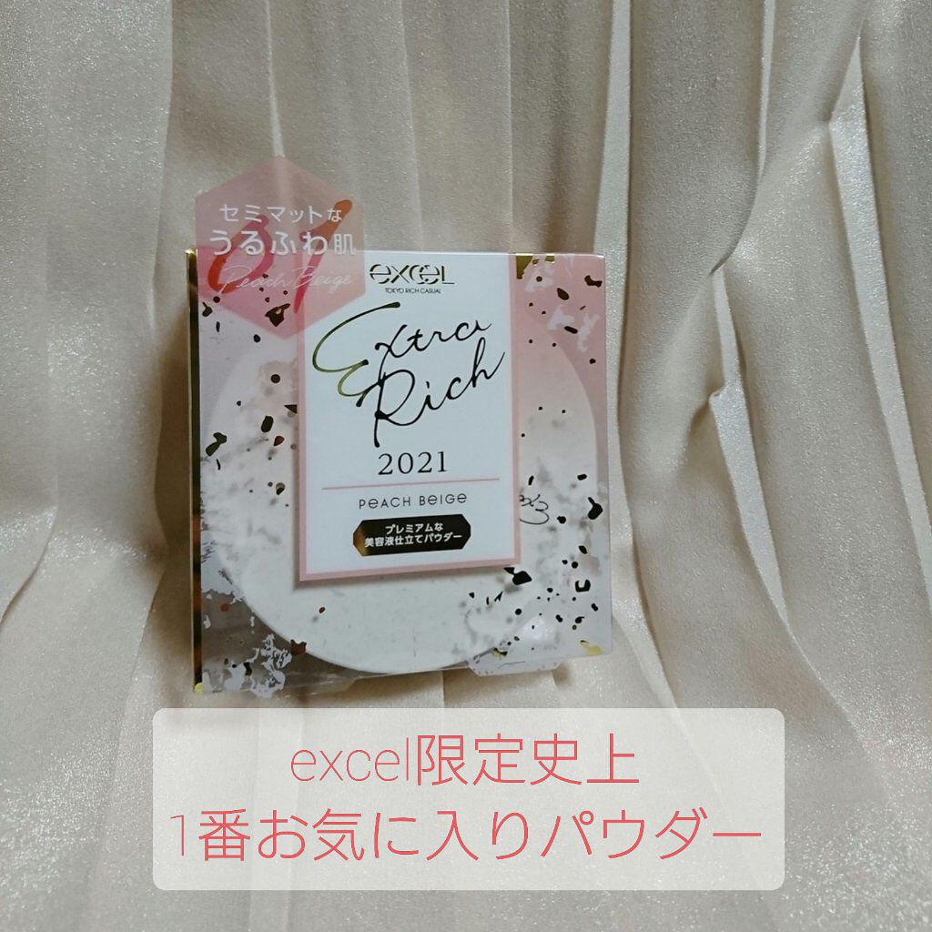 エクストラリッチパウダー ’21/excel/ルースパウダーを使ったクチコミ（1枚目）