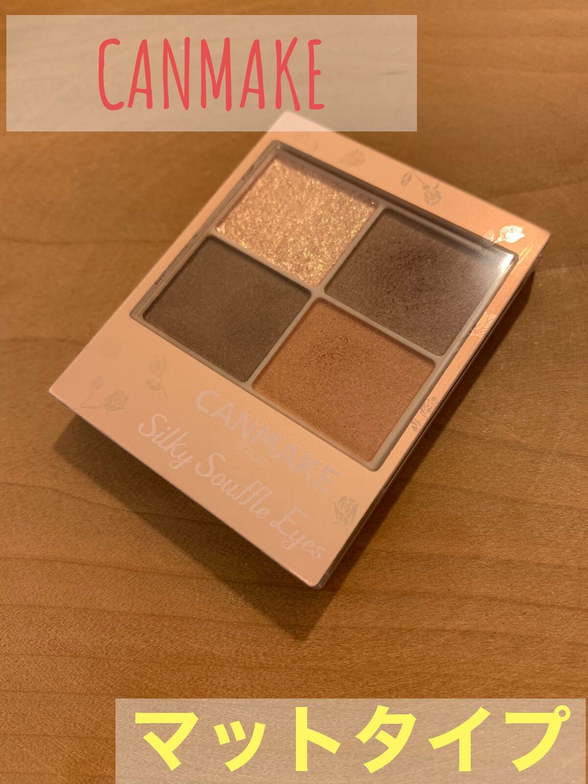 シルキースフレアイズ(マットタイプ)/キャンメイク/アイシャドウパレットを使ったクチコミ(1枚目)