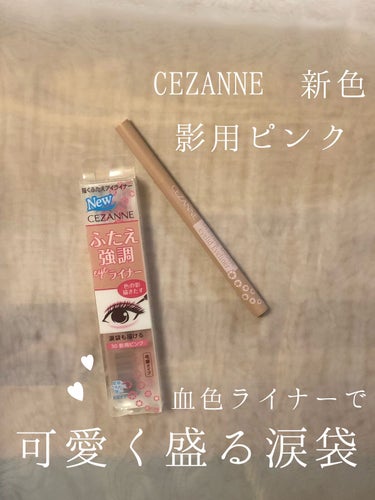 描くふたえアイライナー/CEZANNE/リキッドアイライナーを使ったクチコミ（1枚目）