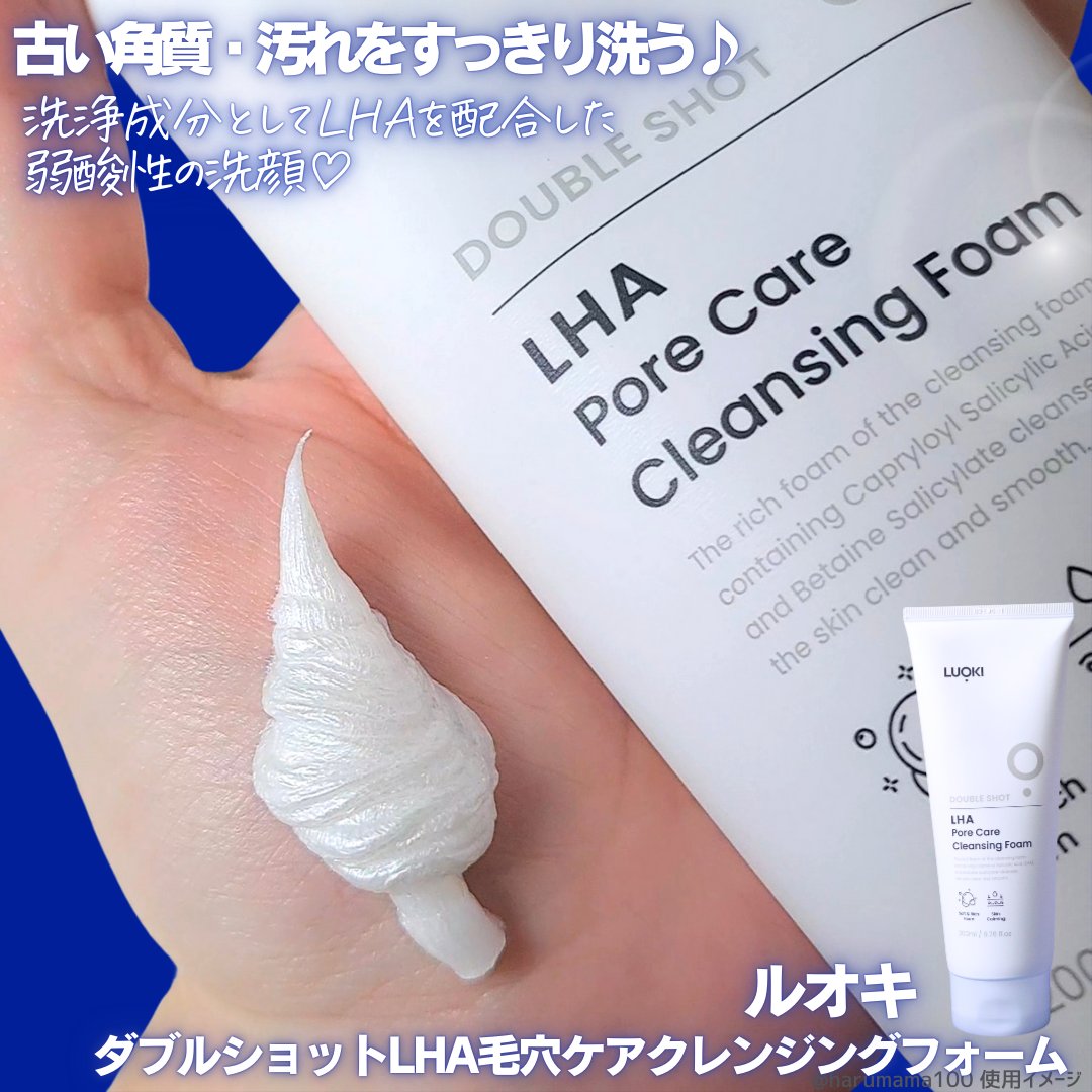 ダブルショットLHA毛穴ケアクレンジングフォーム /LUOKI/クレンジングクリームを使ったクチコミ（2枚目）