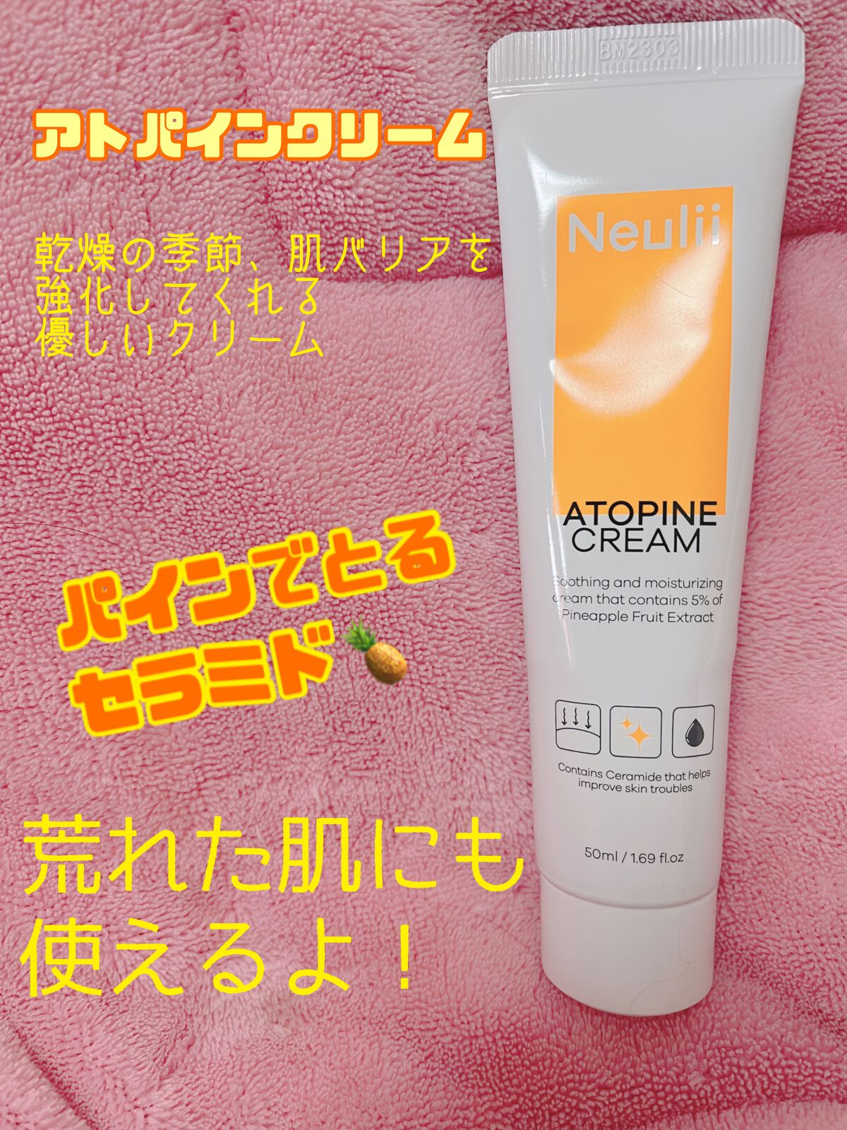 アトパインクリーム/Neulii/フェイスクリームを使ったクチコミ（1枚目）