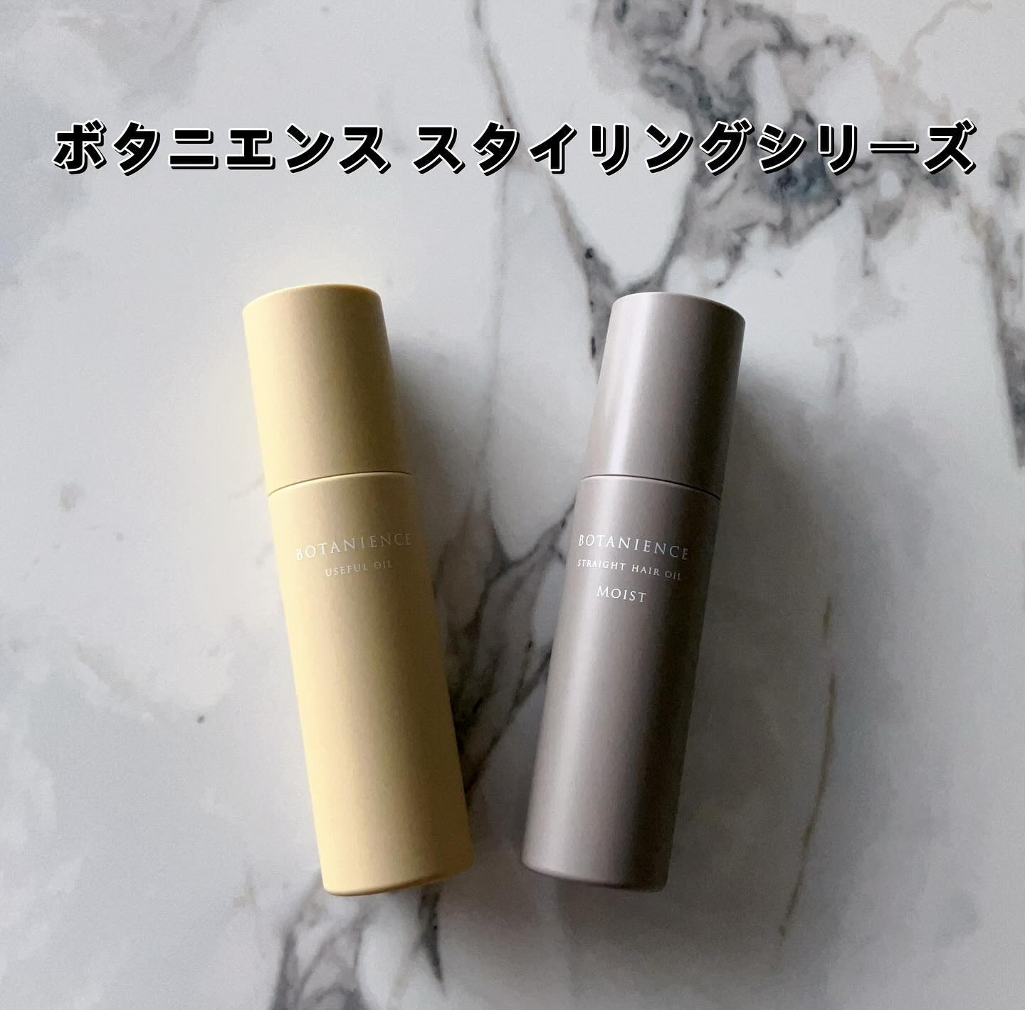 ボタニエンス ストレートヘアオイル モイスト/サンコール/ヘアオイルを使ったクチコミ（1枚目）