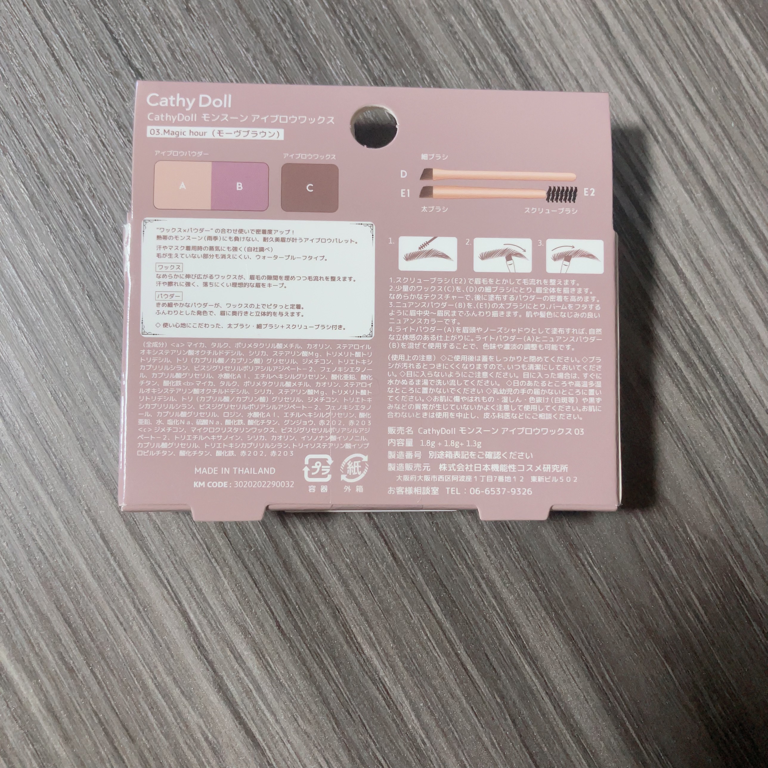 モンスーンアイブロウワックス/CathyDoll/その他アイブロウを使ったクチコミ（2枚目）