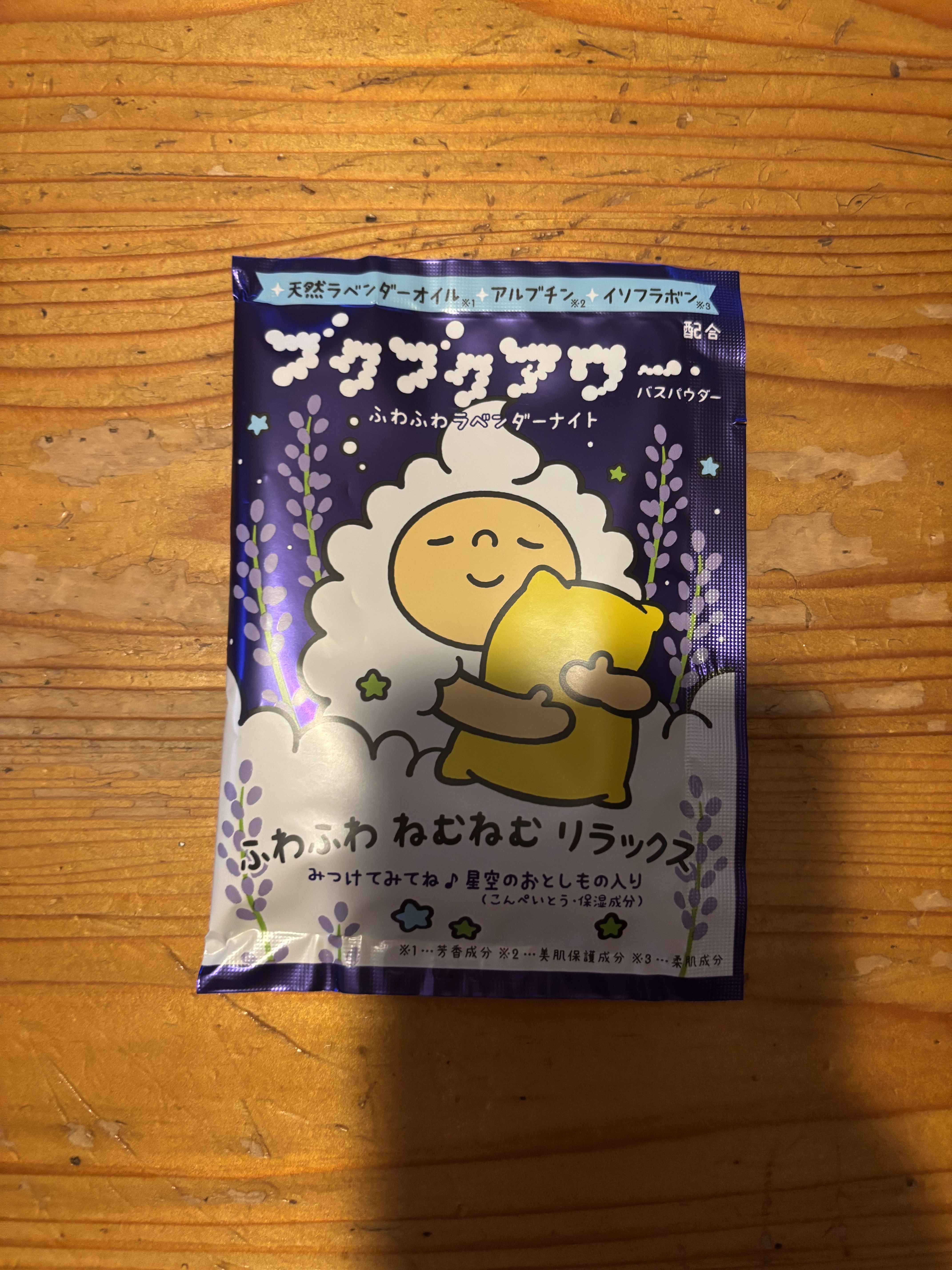 ブクブクアワー ふわふわラベンダーナイト/ブクブクアワー/無機塩系入浴剤を使ったクチコミ（1枚目）