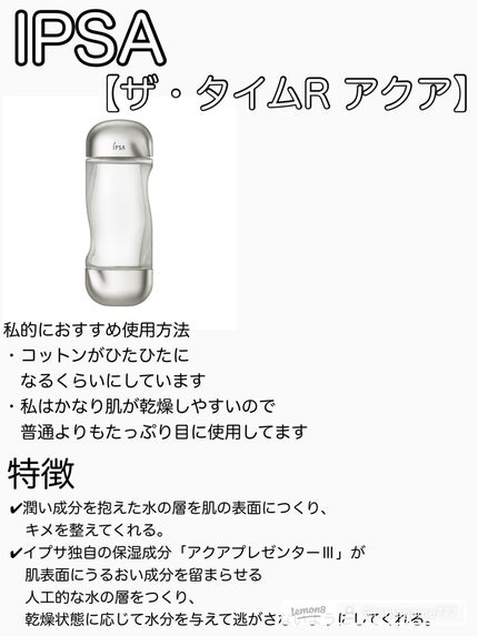 ME センシティブ 4/IPSA/化粧水を使ったクチコミ(2枚目)