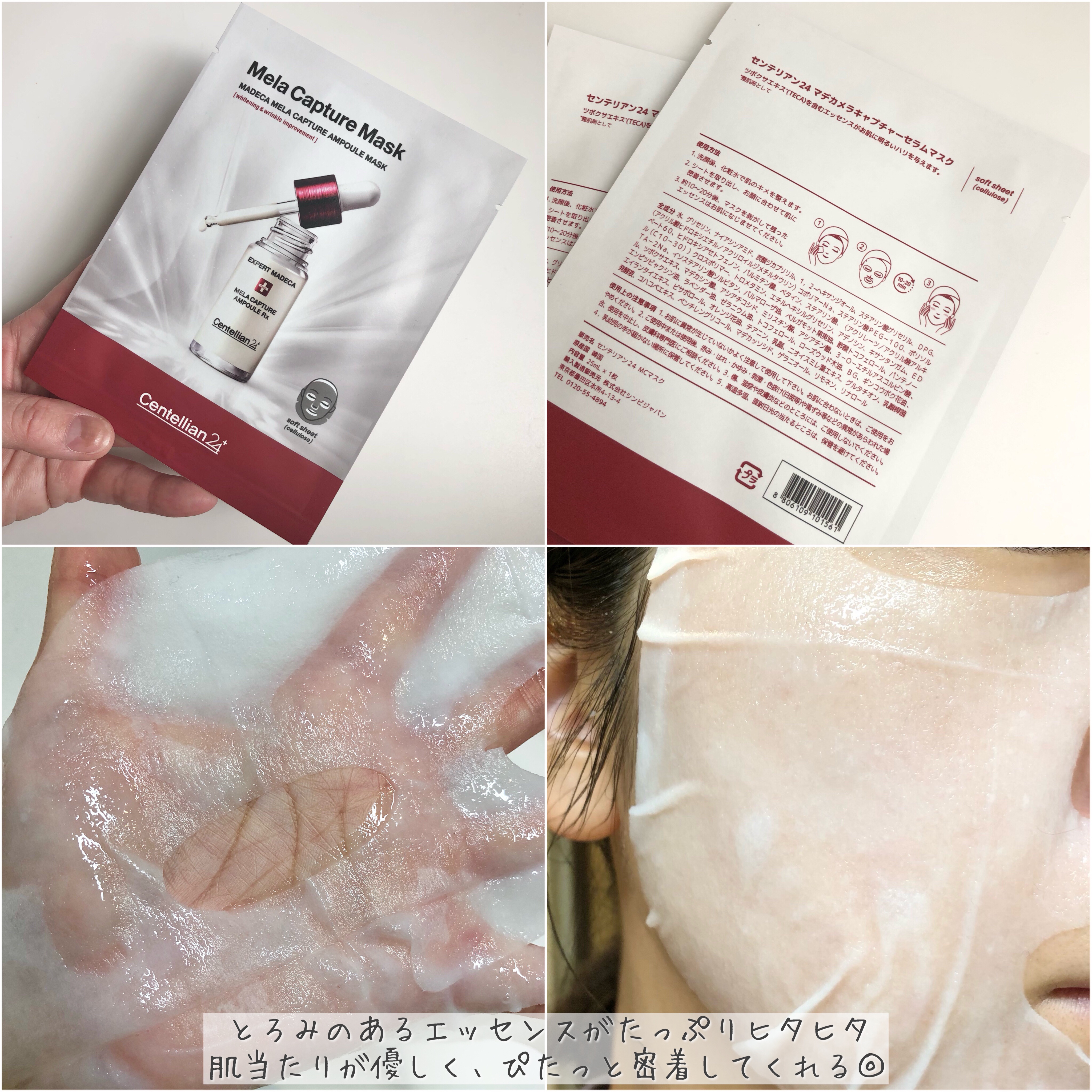 マデカ メラキャプチャー アンプルマスク｜センテリアン24の口コミ