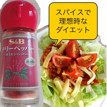 あいママ on LIPS 「食べないダイエットは嫌いなので、スパイスをうまく使ってご飯を食..」（1枚目）