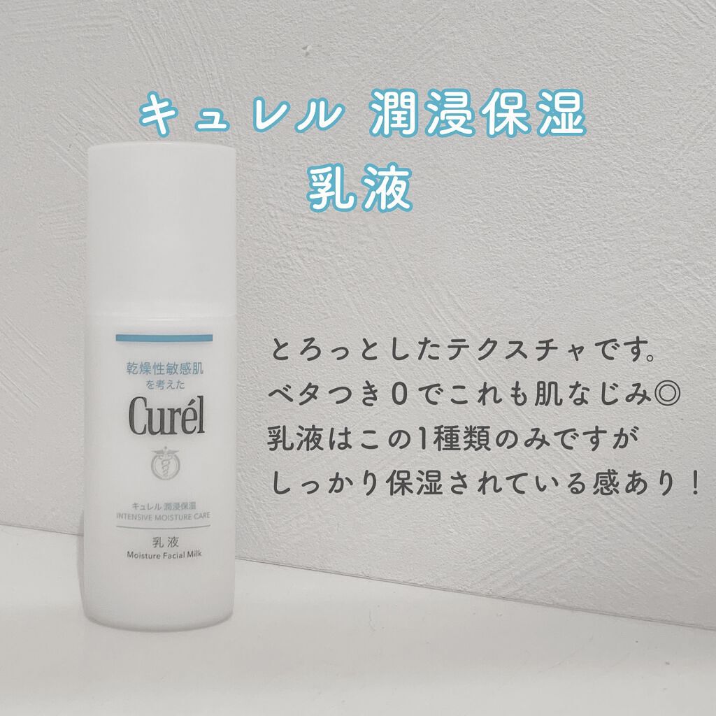 潤浸保湿 化粧水 III とてもしっとり/キュレル/化粧水を使ったクチコミ（3枚目）