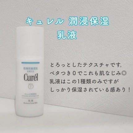 潤浸保湿 化粧水 III とてもしっとり/キュレル/化粧水を使ったクチコミ(3枚目)