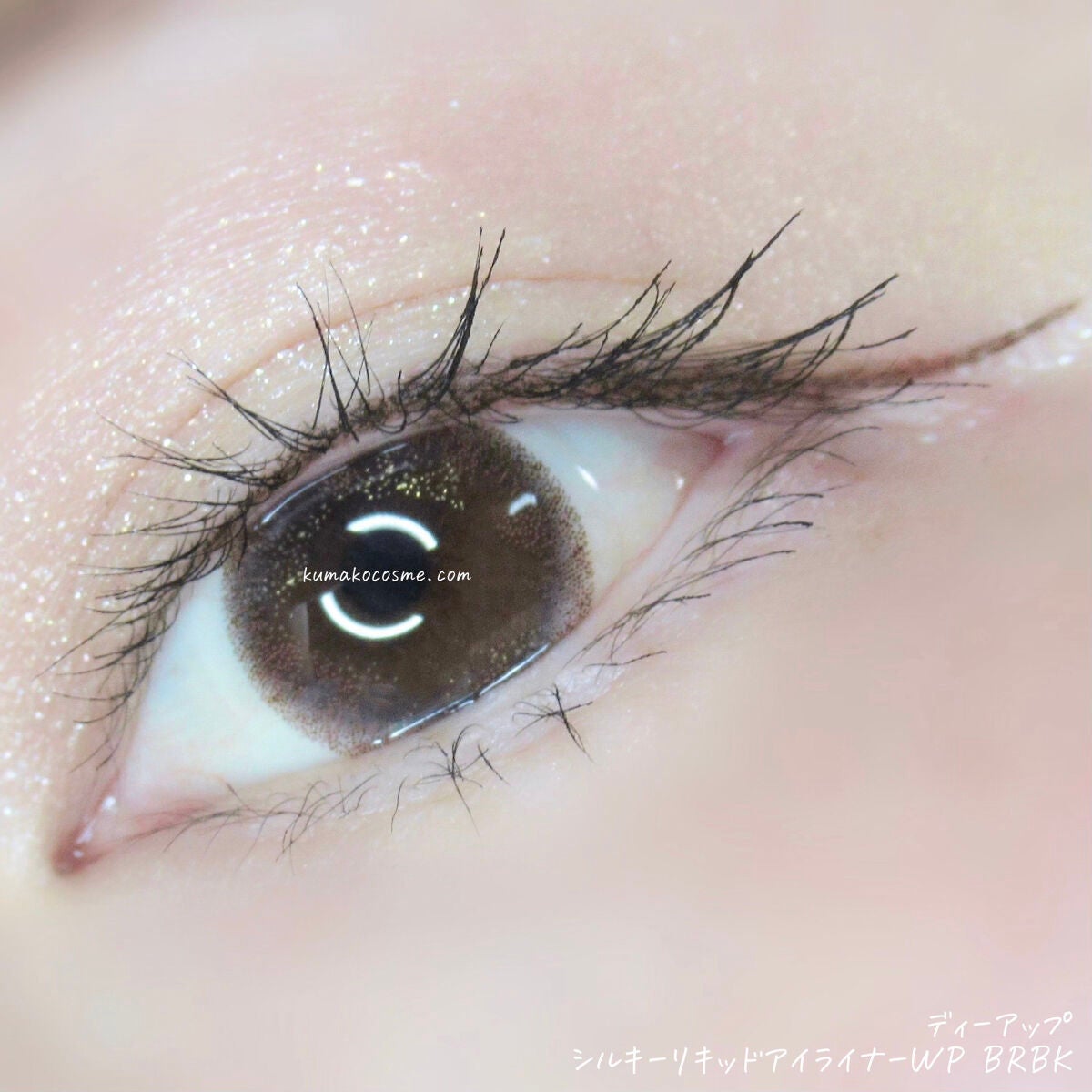 シルキーリキッドアイライナーWP/D-UP/リキッドアイライナーを使ったクチコミ(5枚目)