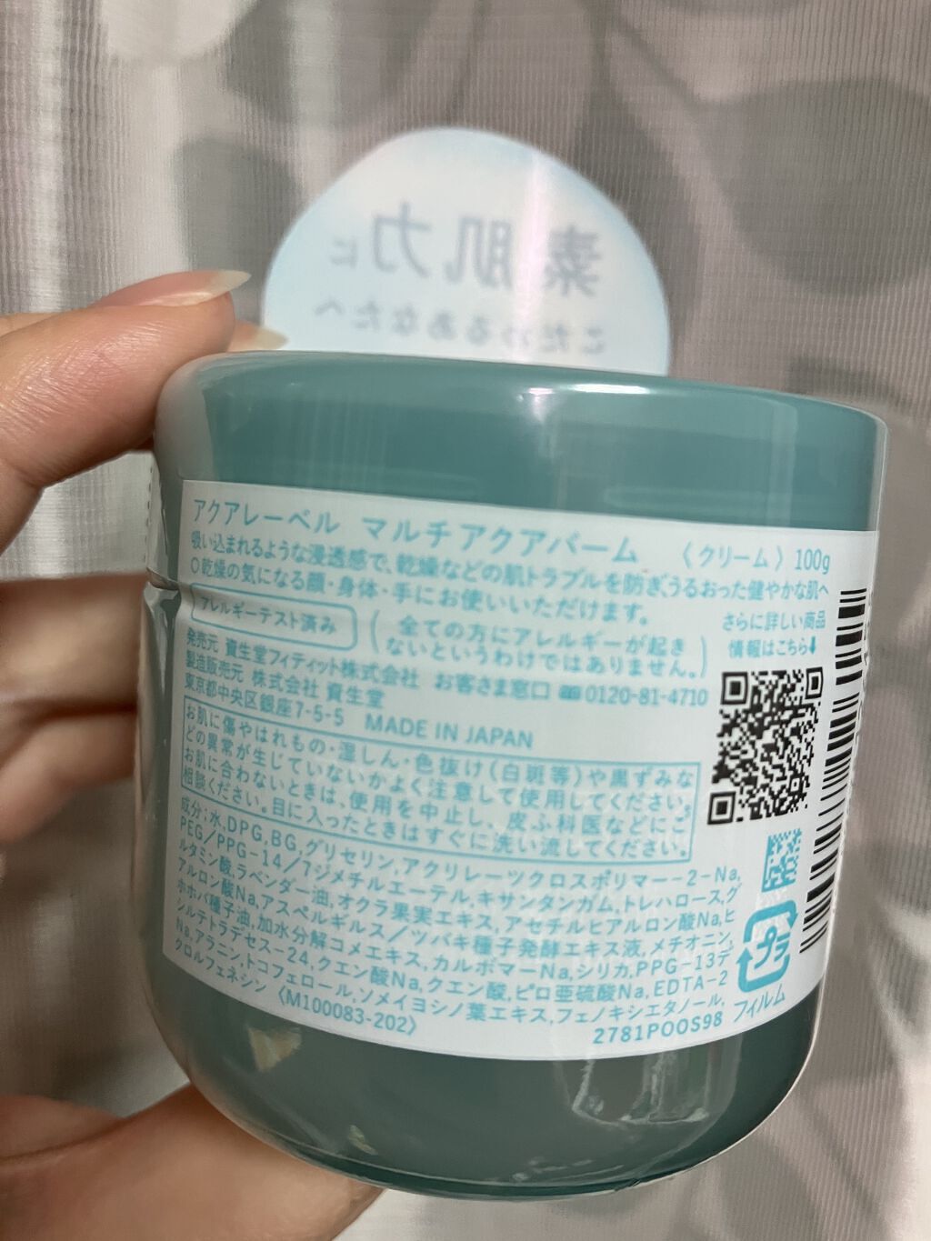マルチアクアバーム/アクアレーベル/フェイスバームを使ったクチコミ（2枚目）